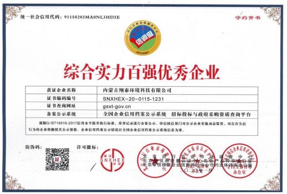 綜合實力優(yōu)秀百強企業(yè)證書